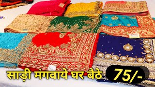 naye naye design ka sadi