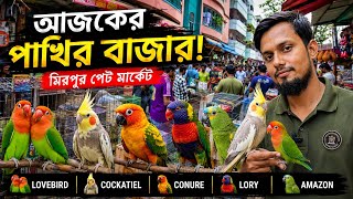 👉বাংলাদেশের সব থেকে কম দামে পাখি পাওয়া যায় এই হাটে |