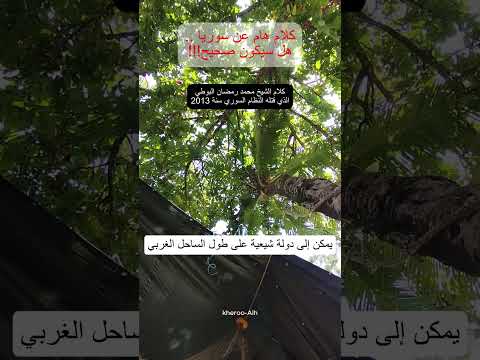 كلام خطير من الشيخ محمد البوطي اكسبلور Syria