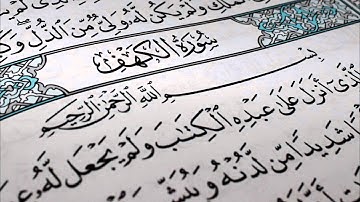 - سورة الكهف - تلاوة الشيخ عبد الحميد بن زيد