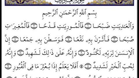 سورة العاديات - الشيخ توفيق الصايغ