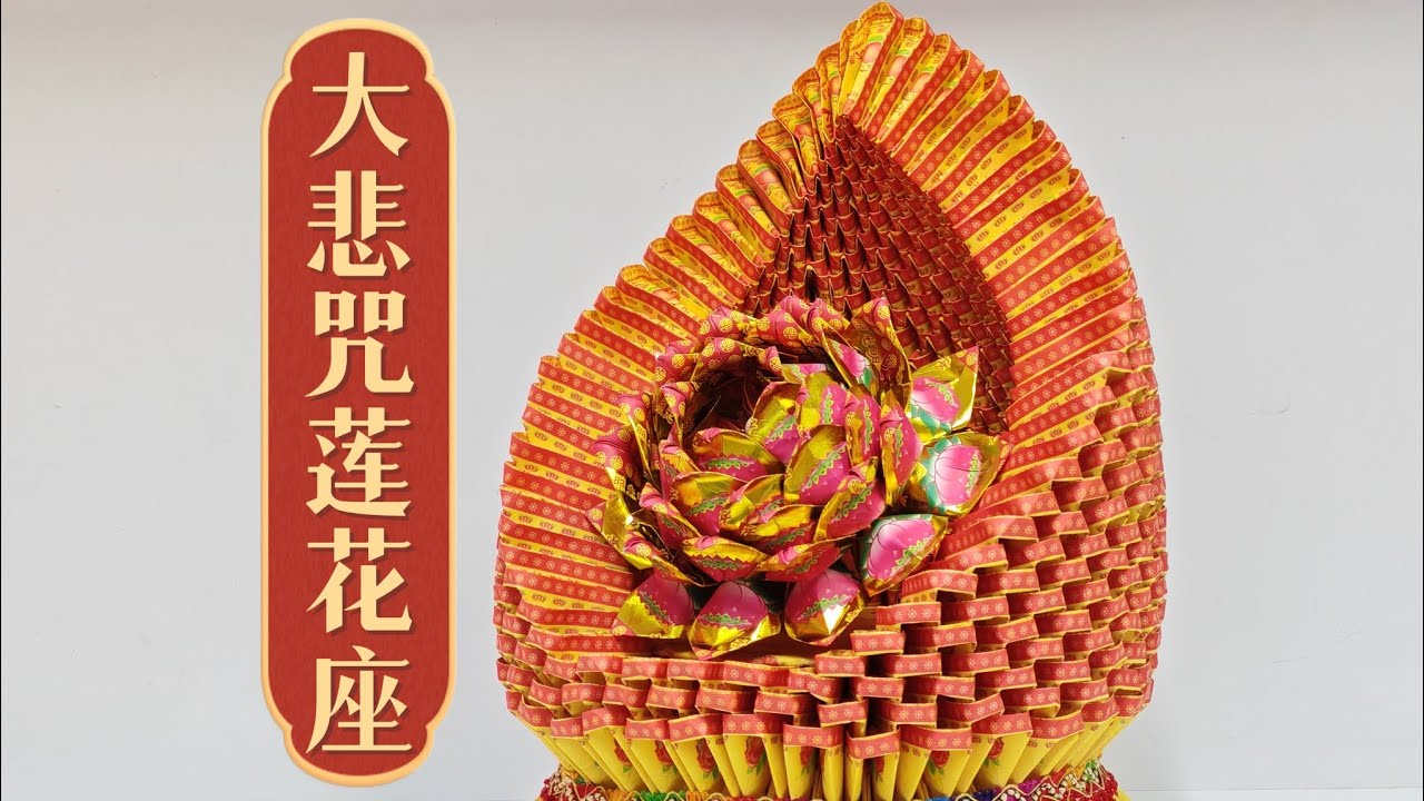 大悲咒莲花座折纸教学by善缘#折纸 #折纸教程 #莲花 #观世音菩萨 #莲花座