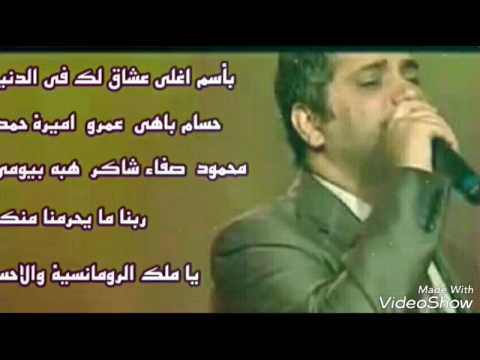 عيد ميلاد سعيد فضل شاكر يا اغلى من عيني