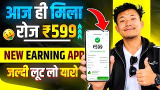 2026 BEST NEW EARNING APP TODAY | NEW LOOT OFFER TODAY | MONEY EARNING APPS | ONLINE EARNING APP screenshot 1