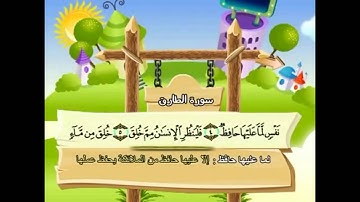 086 - At-Tariq ( The Night-Comer ) سورة الطارق  Shikh Mohamed Sedik Elminshawy
