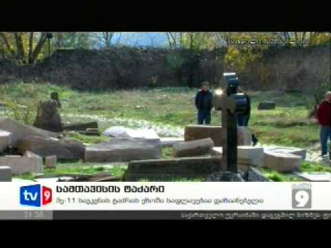 სამთავისი