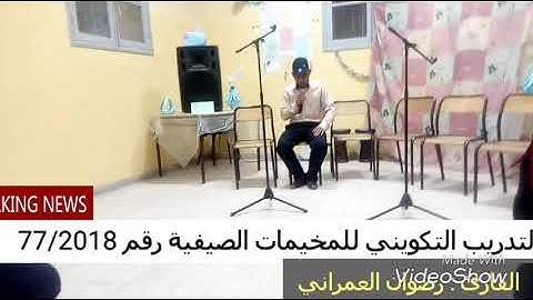 آيات بينات من الذكر الحكيم من سورة الزمر بصوت القارئ رضوان العمراني