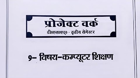 Deled 3rd semester computer project file ❤️ BTC 3rd semester computer project file #deled #btc #yt 