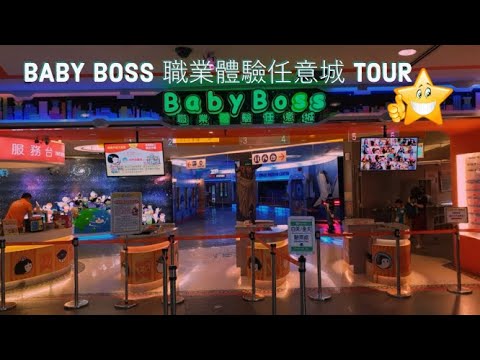 Vlog) Baby Boss 職業體驗任意城Tour Taipei Travel - YouTube