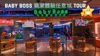 (Travel Vlog) Baby Boss 職業體驗任意城Tour Taipei Taiwan ... 