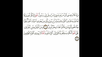 سورة الصف 2 القسم الثاني تكرار كيفي من .. وإذ قال عيسى ابن مريم .. إلى .. القوم الظالمين
