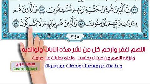سورة المؤمنون صفحة ٣٤٥