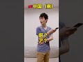 日本人が聞くと怒ってるように聞こえる中国語 #shorts