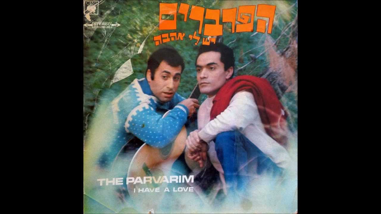 Watch הפרברים - פוגה קטנה on YouTube