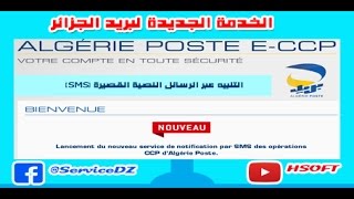 شرح الخدمة الجديدة لبريد الجزائر screenshot 4