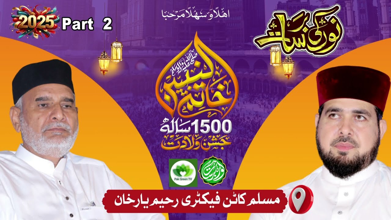 Pat 2 | Noor Ki Barsat RYK | Haji Ghulam Kibriya | Allama Jameel Ahmad Zahid | Rahim Yar Khan 2025