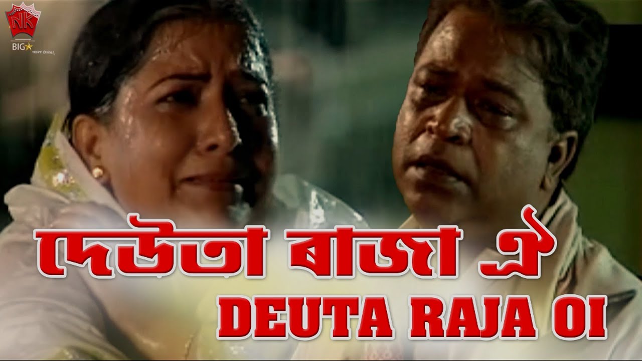 DEOTA RAJA OI  DEUTA RAJA  ASSAMESE VIDEO SONG  PRANITA BAISHYA MEDHI  LOKOGEET