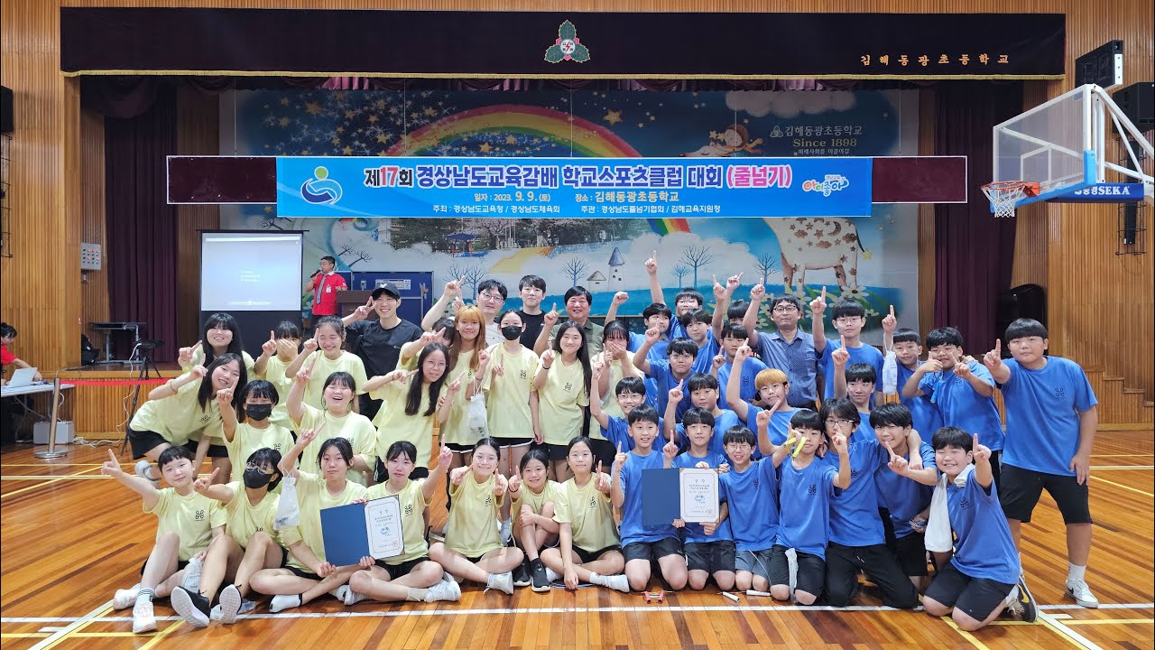 2023 진영금병초 제17회 경남교육감배 학교스포츠클럽 줄넘기 대회 영상