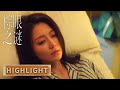 高光合集 EP 03 妻子怀疑丈夫出轨 没承想他先下手为强 险些让她丧命 棕眼之谜 Blemish Flaw 