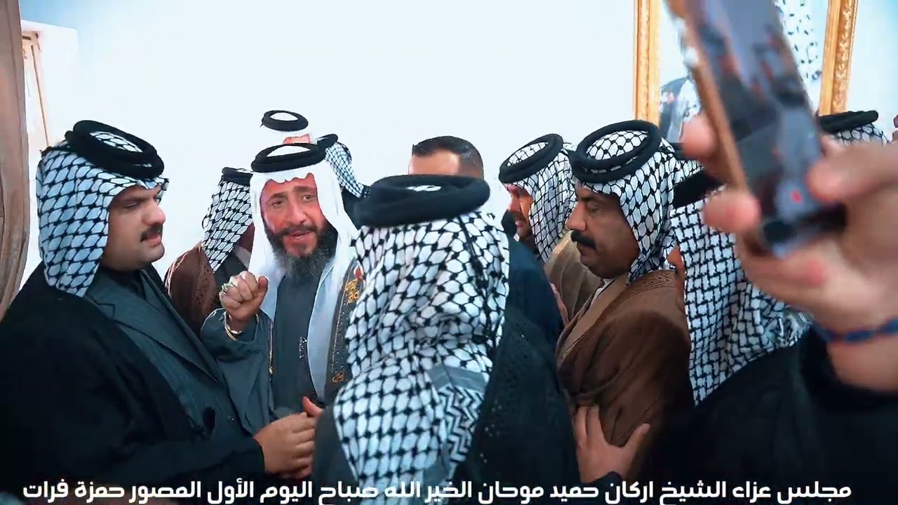 عزاء صباح اليوم الأول للفقيد الشيخ اركان حميد موحان الخير الله قبيلة الشويلاات 