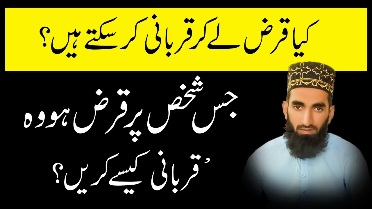 Qarz Lay Kar Qurbani Ker Sakte Hai Ya Nahi? (AL-Siraj Quran Academy)