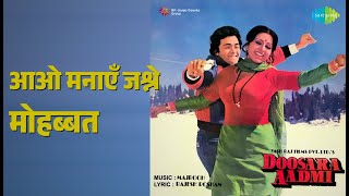 आओ मनाएँ जश्ने मोहब्बत | Doosara Aadmi | Kishore Kumar | Lata Mangeshkar Songs | Rakhee Gulzar