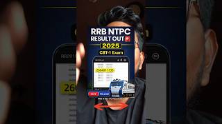RRB NTPC Result 2025 OUT 🚨 | CBT-1 Result Kaise Check Kare? | Railway Exam Update #rrbntpc #shorts