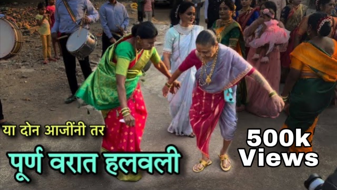 जुणी आठवणं🥹 खूप कमी वेळ बघायला मिळतो हा जुणा dance @Aai_Ekvira_BrassBand_Khoni