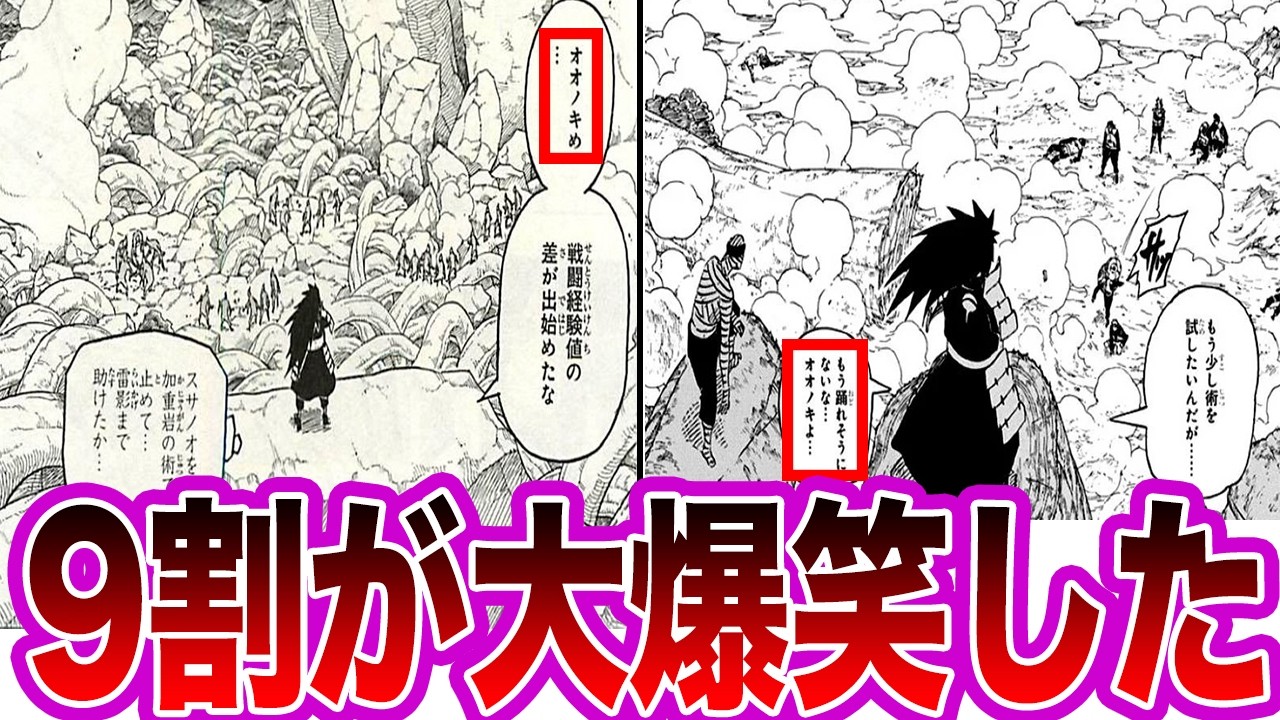 オオノキにやたらと絡むマダラwwwに対する読者の反応集【ナルト/NARUTO】