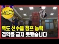 점프 최강은 역도? 한국체대 역도부 선수들로 검증해봤습니다