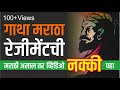 History of Maratha Regiment | Indian Army | मराठा रेजीमेंटची यशोगाथा | Kargil vijay din