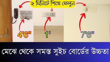 Switch Socket Board Height from floor electrical wiring | switch hight | house wiring | switch point