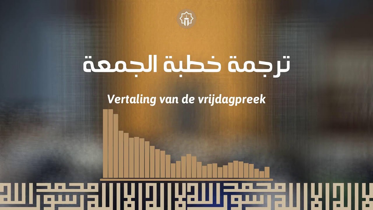 VRIJDAGPREEK | Sheikh Rachid Ma'mar