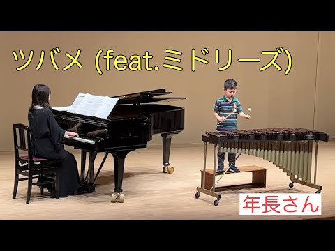 【ツバメ / YOASOBI】年長さんマリンバ演奏