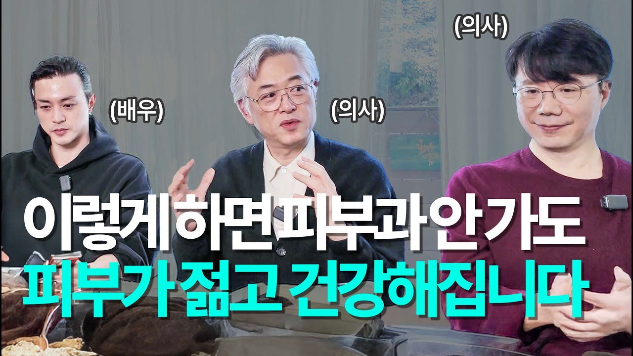 이걸 이해하면 천만원을 아낍니다! 의사가 알려주는 노화를 막고 피부를 10년 젊게 만드는 법 [EN/KR]