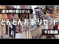 4日間主婦お休み後/お家の中を片付けながら【ご報告あり】