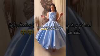 احلام وهي تشوف الهلالين مضغوطين عندها ب التعليقات ???‏ ‬‏‏رايكم بجمال الفستان ?✨ السعوديه​