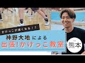 【MABP陸上部】神野大地によるかけっこ教室を小学校で開催！