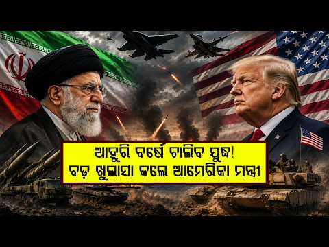 ଆହୁରି ବର୍ଷେ ଚାଲିବ ଆମେରିକା-ଇରାନ ଯୁଦ୍ଧ! ll FOCUS PLUS ||