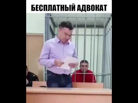 Адвокат МЛЯ... от бога