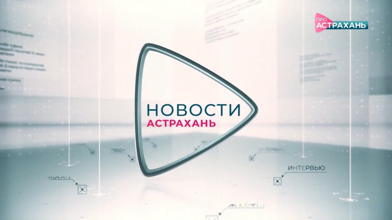 Продвижение астрахань. Продвижение Ленинск ТВ. Приостановление вещания первый городской. Переход на местное вещание (Известия/ЮТВ (Чебоксары), 22.02.2021). Астрахань первый коммерческий Телеканал.