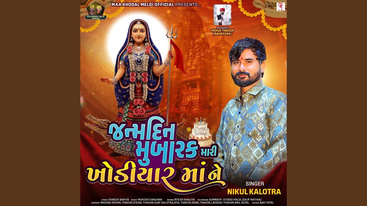 Janmdin Mubarak Mari Khodiyar Maa Ne