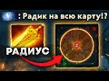 РАДИК НА ВСЮ КАРТУ НОВЫЙ БАГ | DOTA 2