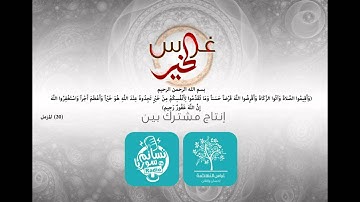 غراس الخير 10 | آيات وأحاديث في رمضان