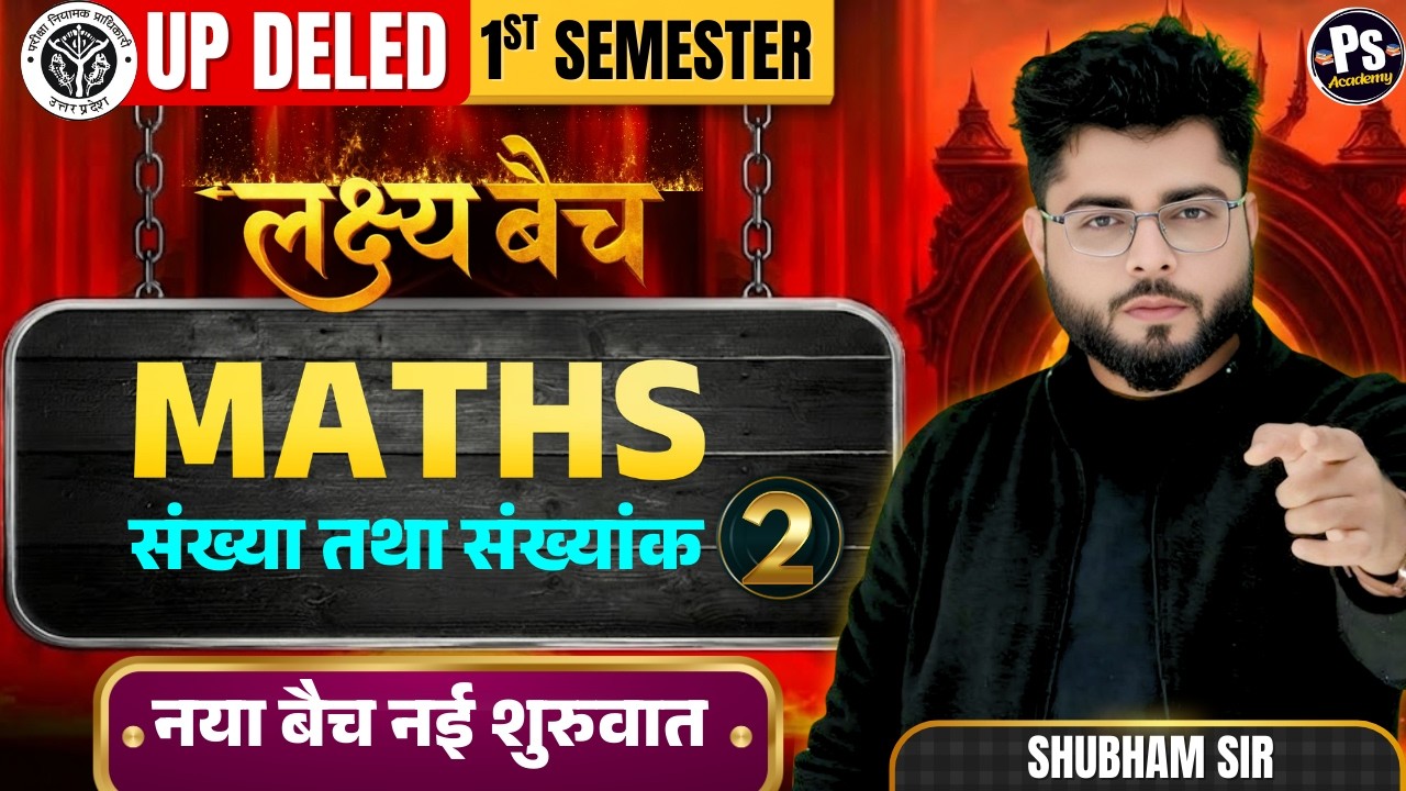 UP Deled 1st  Semester Math Class 2 नई  शुरुवात  |  Deled 1st Semester Math Classes | Shubham Sir