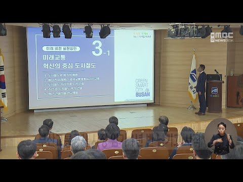 부산교통공사 사장 임기 1년 반 남기고 사직 2023 05 24 수 뉴스데스크 부산MBC 