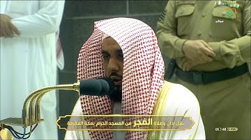 فجرية هادئة مميزة للشيخ #عبدالله_الجهني#المسجد_الحرام سورة التغابن السبت ١١ جمادى الأولى ١٤٤٢