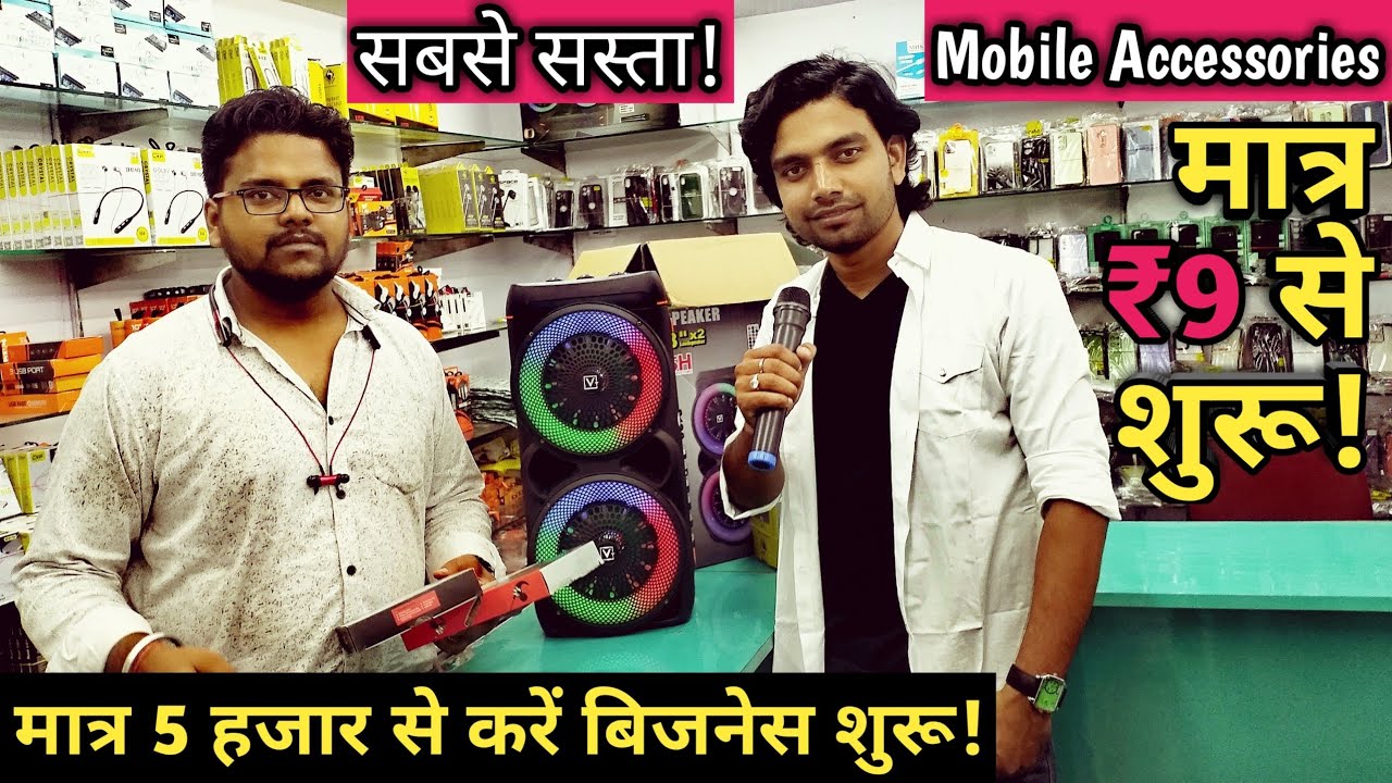 🔥मात्र ₹9 से शुरू Mobile Accessories Wholesale Market Ranchi