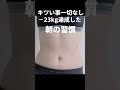 【ダイエット】96kgのデブが合計23kg痩せた朝のルーティーン！