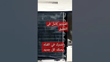 اعراض نقص فريون التكييف 